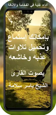 القران الكريم كامل ياسر سلامة android App screenshot 0