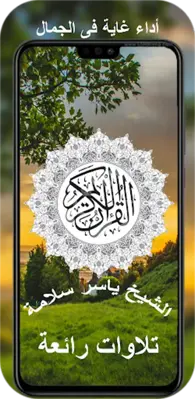 القران الكريم كامل ياسر سلامة android App screenshot 1