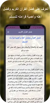 القران الكريم كامل ياسر سلامة android App screenshot 3