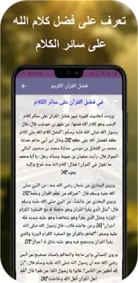 القران الكريم كامل ياسر سلامة android App screenshot 4