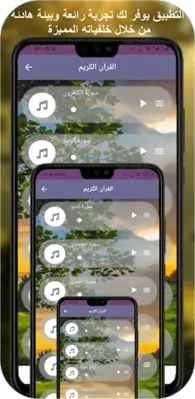 القران الكريم كامل ياسر سلامة android App screenshot 6