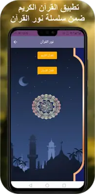 القران الكريم كامل ياسر سلامة android App screenshot 7